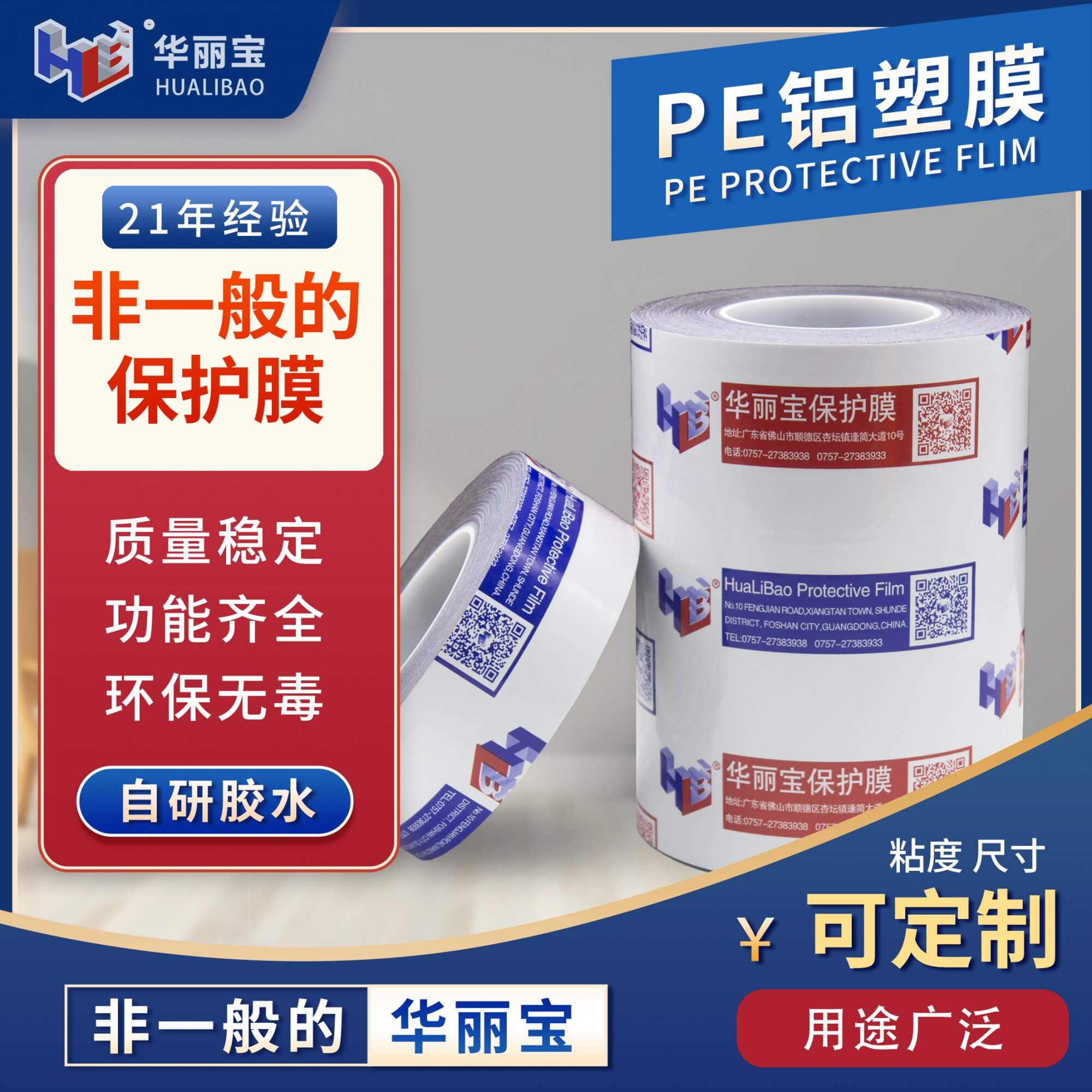 建材保護膜 建材保護膜