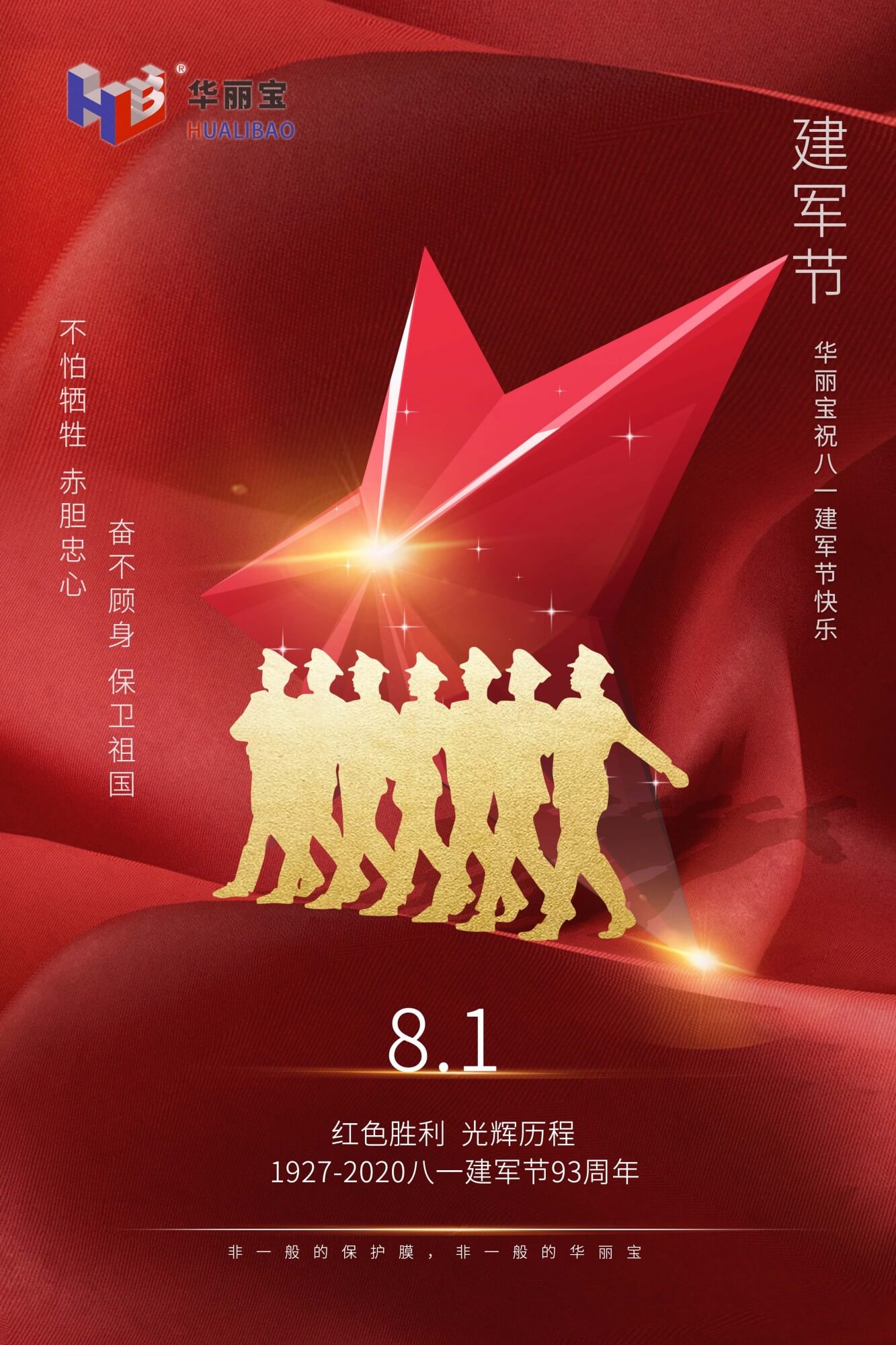 華麗寶保護膜 華麗寶保護膜